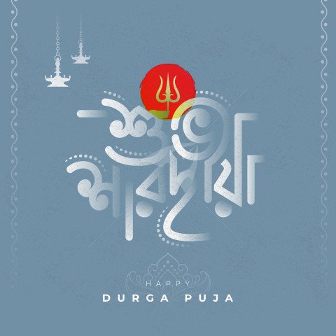 Durga Puja Design, Shubho Sharodiya Bengali Typography